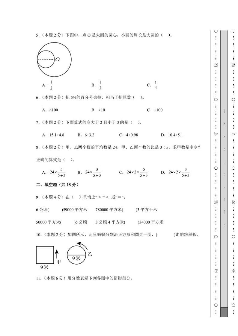 2024～2025学年六年级(上)期末质量检测提高卷数学A卷(人教版含答案)第2页