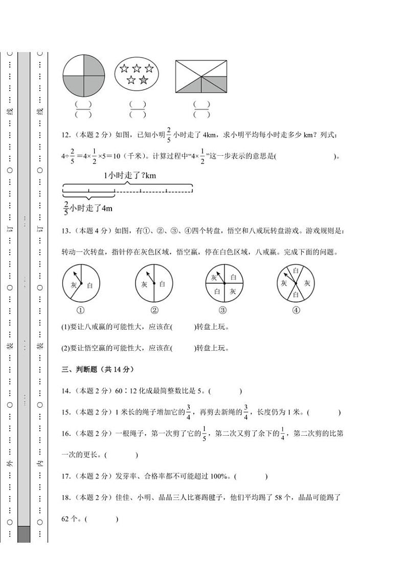 2024～2025学年六年级(上)期末质量检测提高卷数学A卷(人教版含答案)第3页