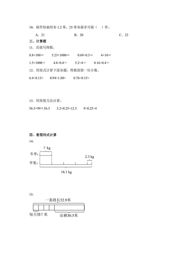 2024～2025学年小数乘法和除法同步练习(含答案)苏教版五年级上册数学第2页