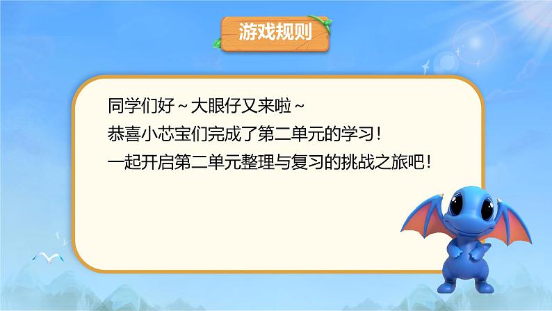 小学数学北师大版（2024）一年级上册第二单元 整理与复习  课件02