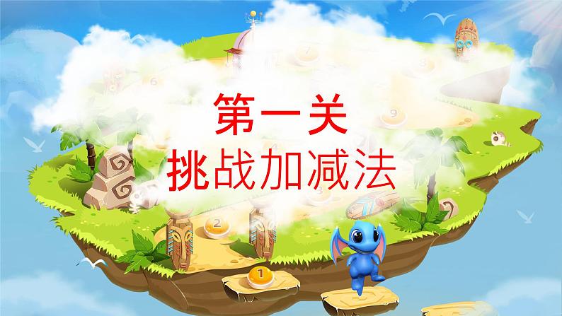 小学数学北师大版（2024）一年级上册第二单元 整理与复习  课件04