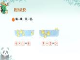 小学数学北师大版（2024）一年级上册第二单元 整理与复习  课件