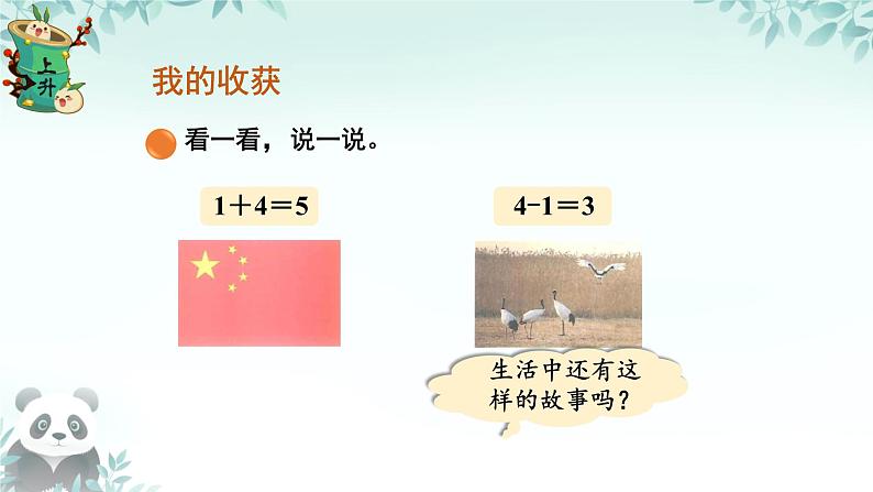 小学数学北师大版（2024）一年级上册第二单元 整理与复习  课件06