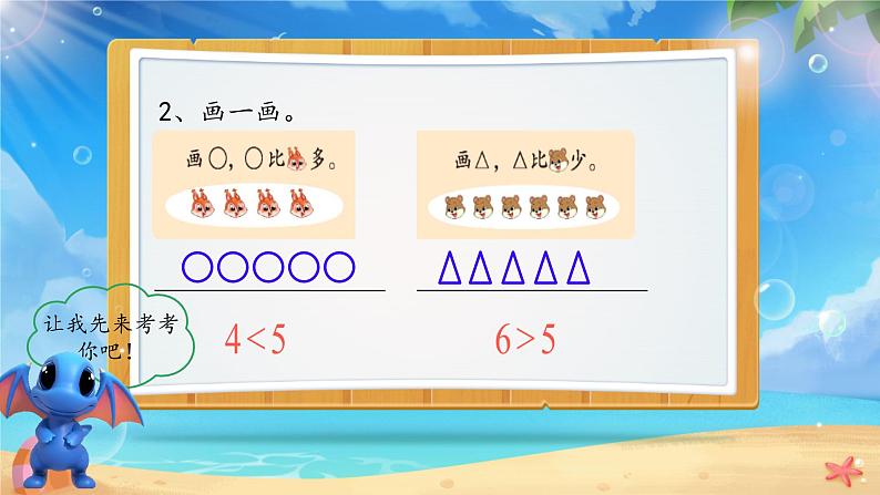 小学数学北师大版（2024）一年级上册 总复习：数与代数 课件第6页