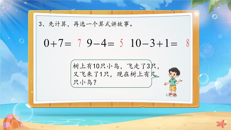 小学数学北师大版（2024）一年级上册 总复习：数与代数 课件第8页