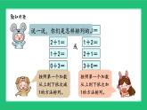 北师大版（2024）一年级数学上册《复习第四单元10以内数的加法》精品课件