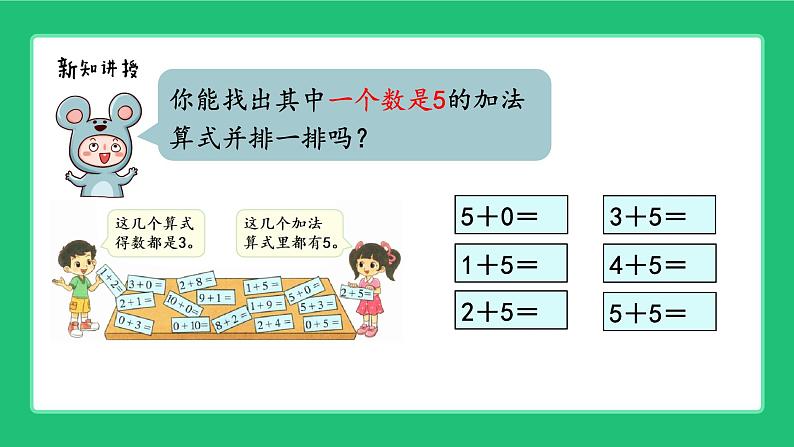 北师大版（2024）一年级数学上册《复习第四单元10以内数的加法》精品课件06