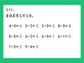 北师大版（2024）一年级数学上册《复习第四单元10以内数的减法》精品课件