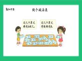 北师大版（2024）一年级数学上册《复习第四单元10以内数的减法》精品课件