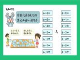 北师大版（2024）一年级数学上册《复习第四单元10以内数的减法》精品课件