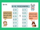 北师大版（2024）一年级数学上册《复习第四单元10以内数的减法》精品课件