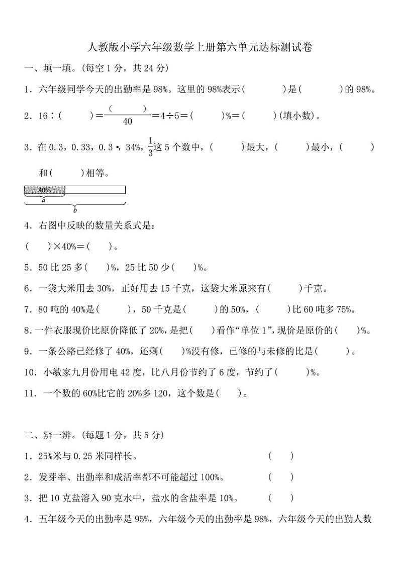 人教版小学六年级数学上册第六单元达标测试卷(含答案)第1页