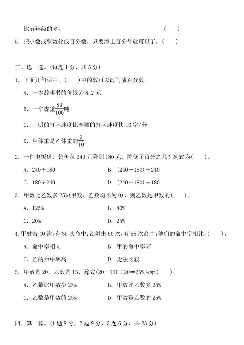 人教版小学六年级数学上册第六单元达标测试卷(含答案)第2页