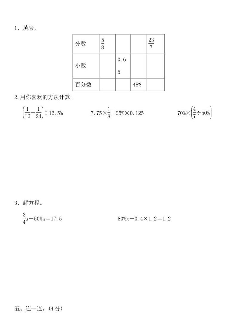 人教版小学六年级数学上册第六单元达标测试卷(含答案)第3页