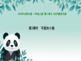 小学数学北师大版（2024）一年级上册 可爱的小猫  课件