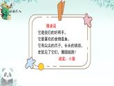 小学数学北师大版（2024）一年级上册 可爱的小猫  课件