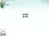 小学数学北师大版（2024）一年级上册 可爱的小猫  课件