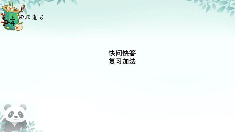 小学数学北师大版（2024）一年级上册 可爱的小猫  课件04