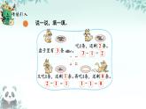 小学数学北师大版（2024）一年级上册 可爱的小猫  课件