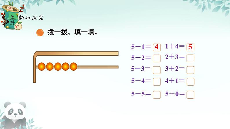 小学数学北师大版（2024）一年级上册 可爱的小猫  课件08