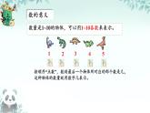 小学数学北师大版（2024）一年级上册 第一单元 整理与复习 课件