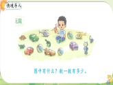 小学数学北师大版（2024）一年级上册 玩具 课件