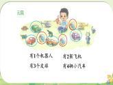 小学数学北师大版（2024）一年级上册 玩具 课件