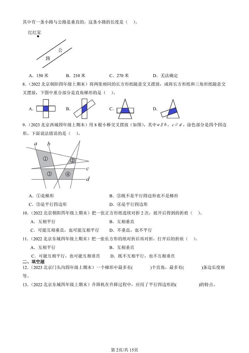 2022-2024北京四年级（上）期末真题数学汇编：平行四边形和梯形第2页