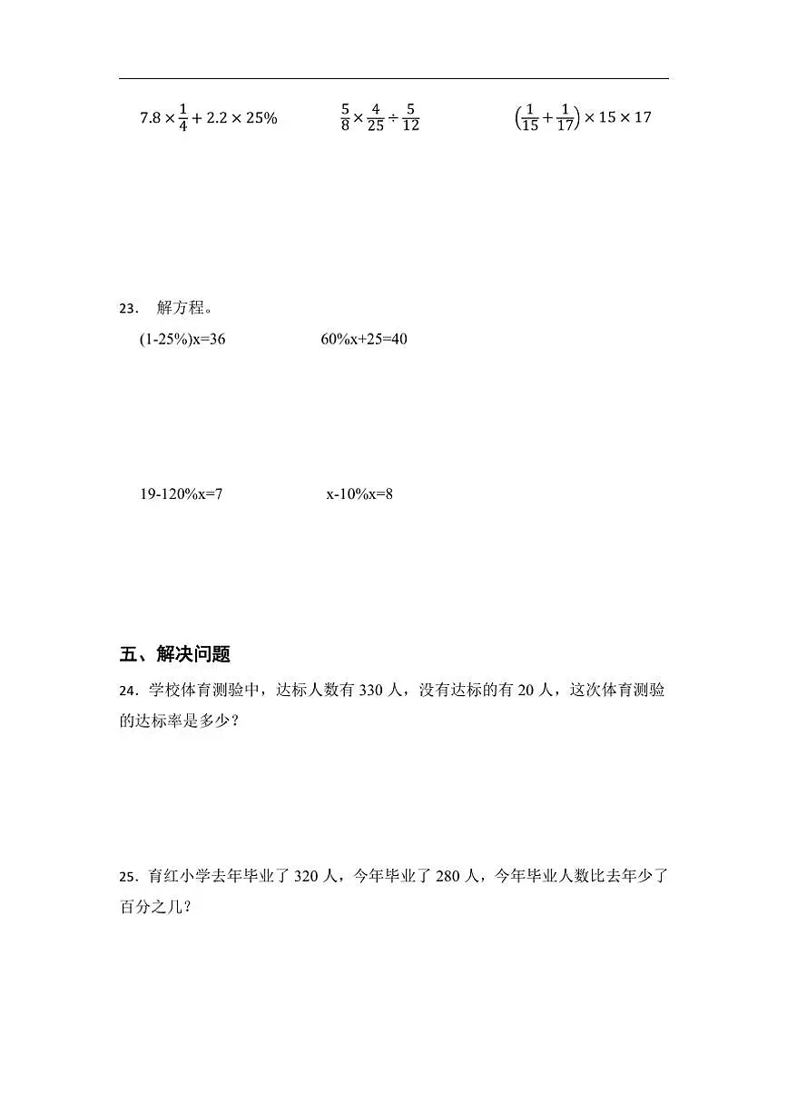 百分数(一)单元卷(含答案)六年级上册人教版数学第3页