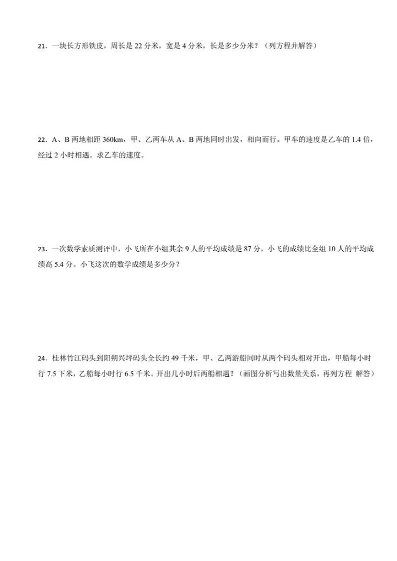 2024～2025学年第五单元简易方程单元测试(含答案)五年级上册数学人教版第3页