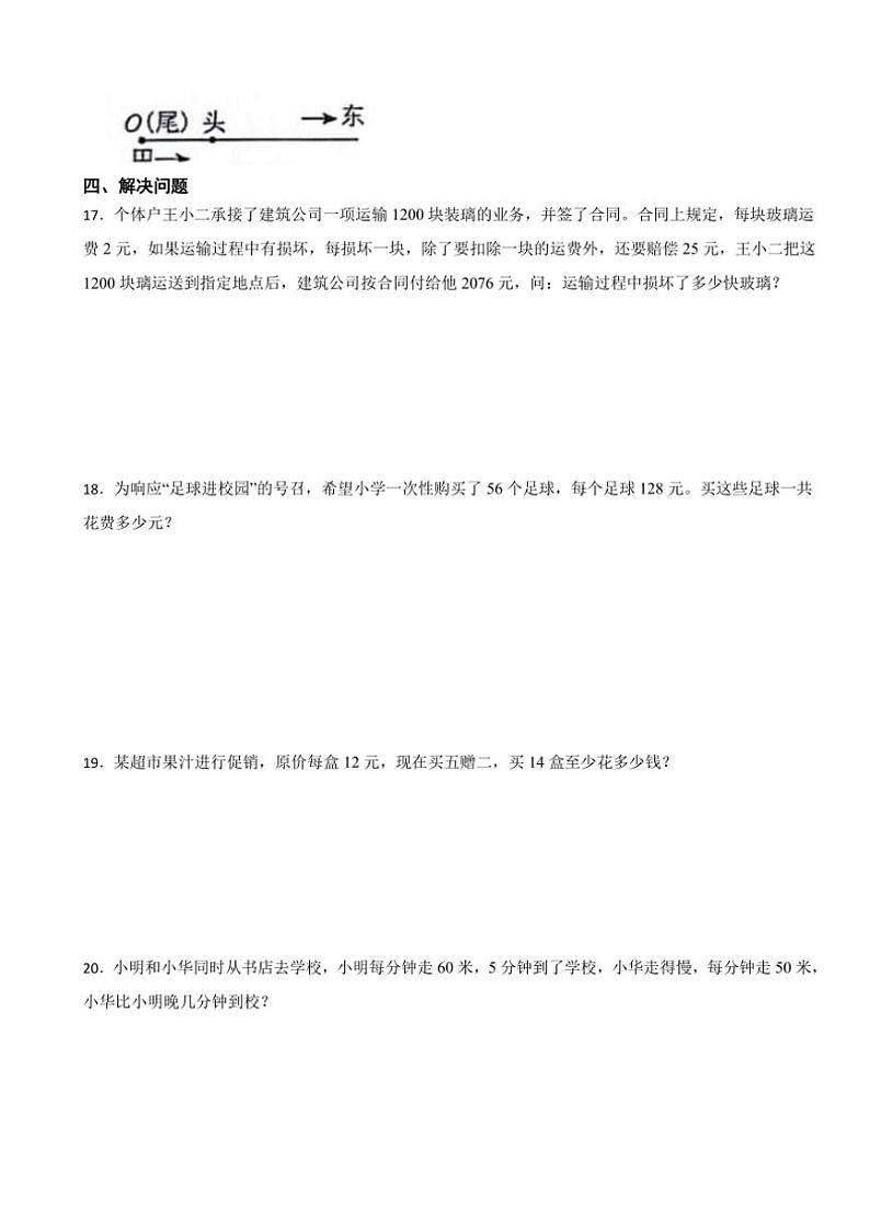 2024～2025学年第四单元三位数乘两位数(单元测试)(含答案)～四年级上册数学人教版第2页