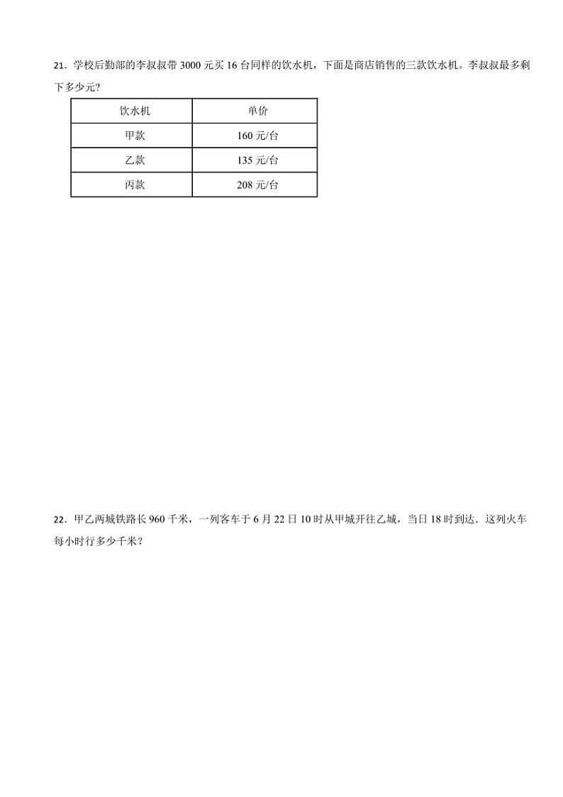 2024～2025学年第四单元三位数乘两位数(单元测试)(含答案)～四年级上册数学人教版第3页
