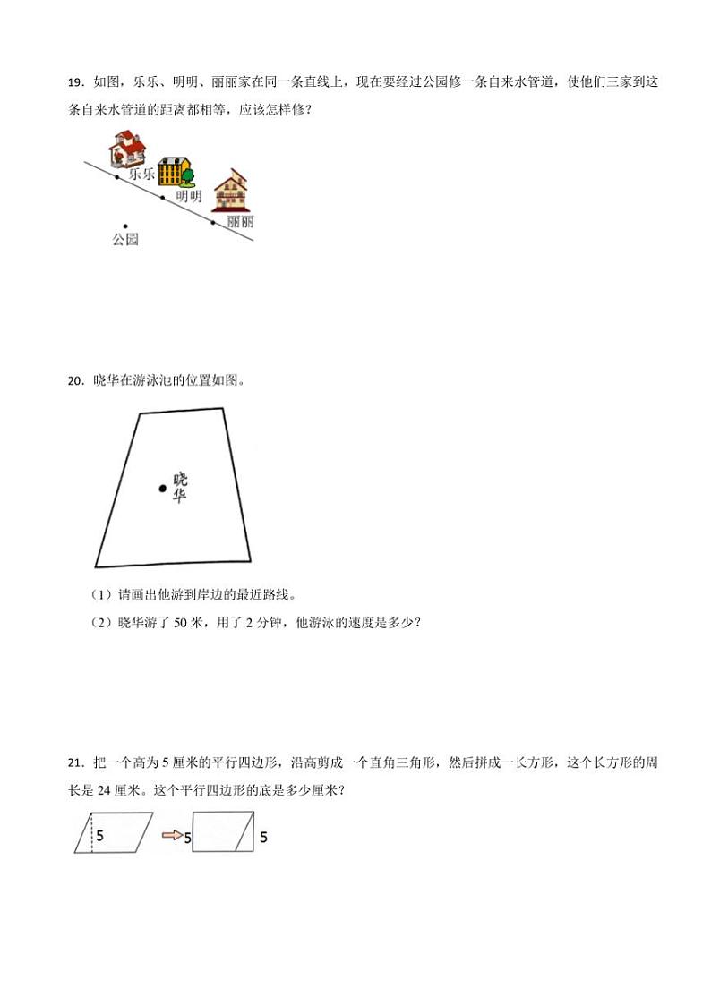 2024～2025学年第五单元平行四边形和梯形(单元测试)(含答案)～四年级上册数学人教版第3页