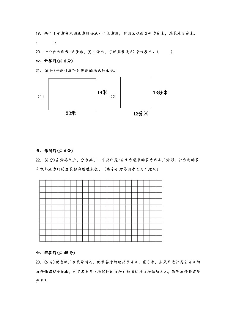 青岛版小学数学三年级下册单元分层训练第五单元 我家买新房子了（B卷 能力提升练）（含答案）第3页