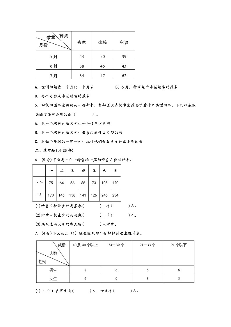 人教版小学数学三年级下册单元分层训练第三单元 统计（B卷 能力提升练）（含答案）第2页