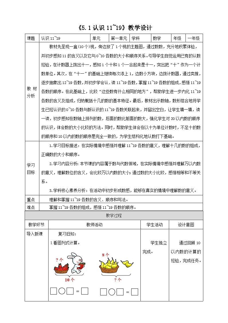 《5.1认识11~19》教学设计第1页