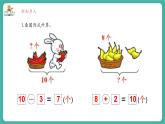 【新教材新课标】苏教版数学一上5.1《认识11_19》（课件+教案+大单元整体教学设计）