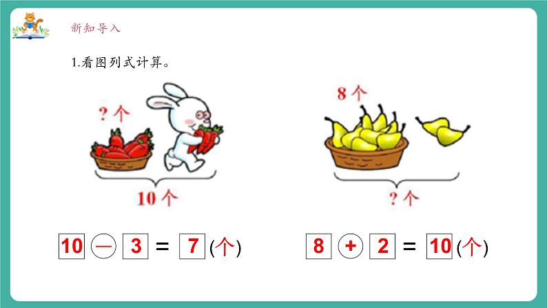 《5.1认识11~19》课件第3页