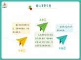 【新教材新课标】苏教版数学一上好玩的枪10《好玩的“抢10”》（课件+教案+大单元整体教学设计）