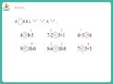 【新教材新课标】苏教版数学一上好玩的枪10《好玩的“抢10”》（课件+教案+大单元整体教学设计）