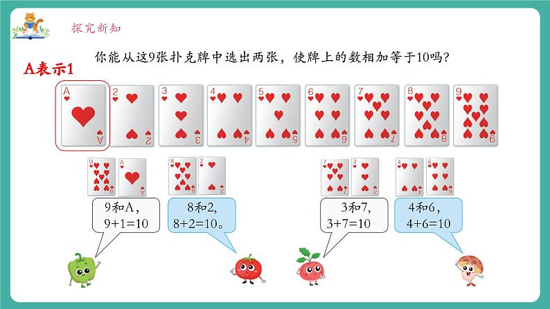 《好玩的“抢10”》课件第6页