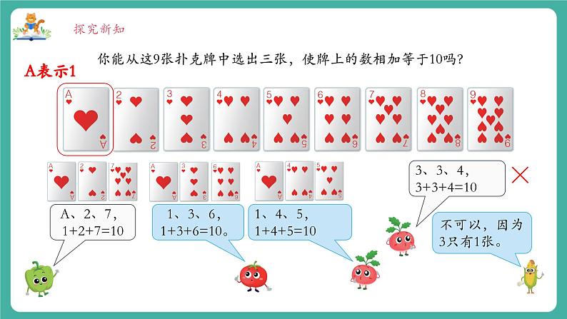 《好玩的“抢10”》课件第7页