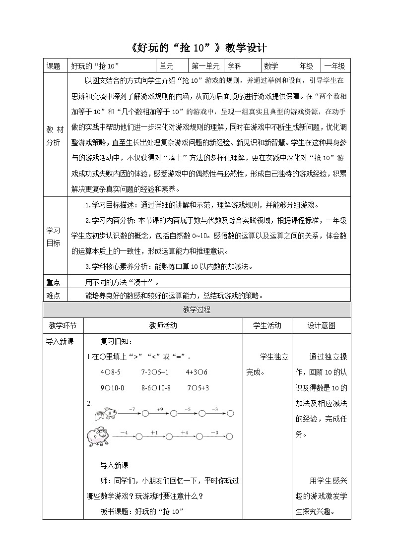 《好玩的“抢10”》教学设计第1页