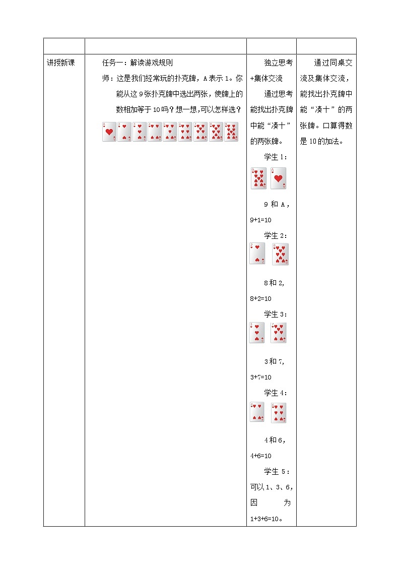 《好玩的“抢10”》教学设计第2页