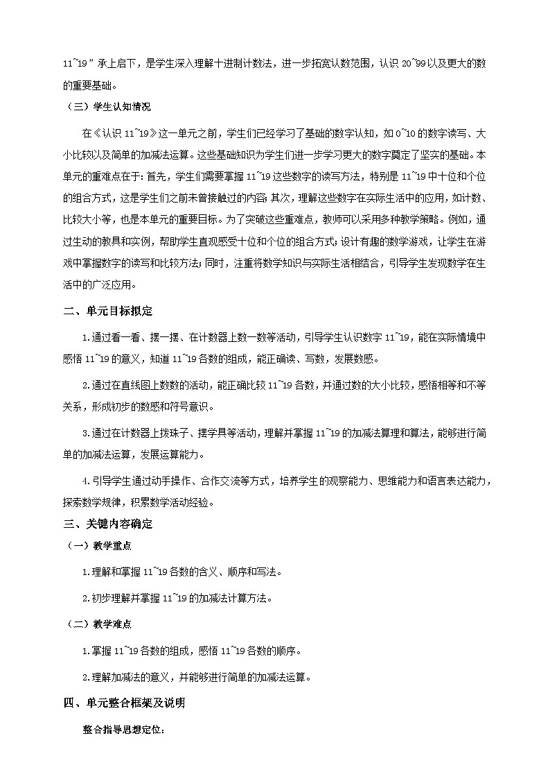 《认识11~19》单元整体设计第2页