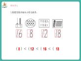 【新教材新课标】苏教版数学一上5.2《十几加几（不进位）和相应的减法（不退位）》（课件+教案+大单元整体教学设计）