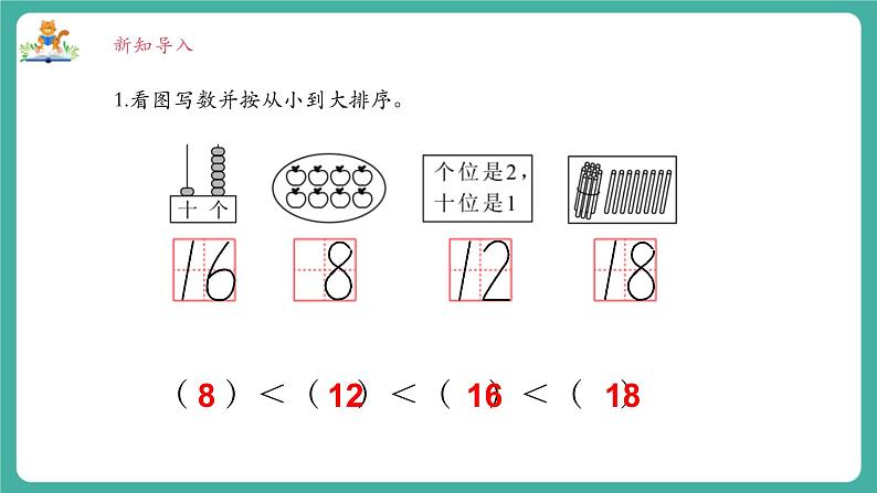 《5.2十几加几（不进位）和相应的减法（不退位）》课件第3页