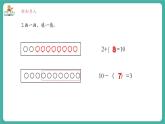 【新教材新课标】苏教版数学一上5.2《十几加几（不进位）和相应的减法（不退位）》（课件+教案+大单元整体教学设计）