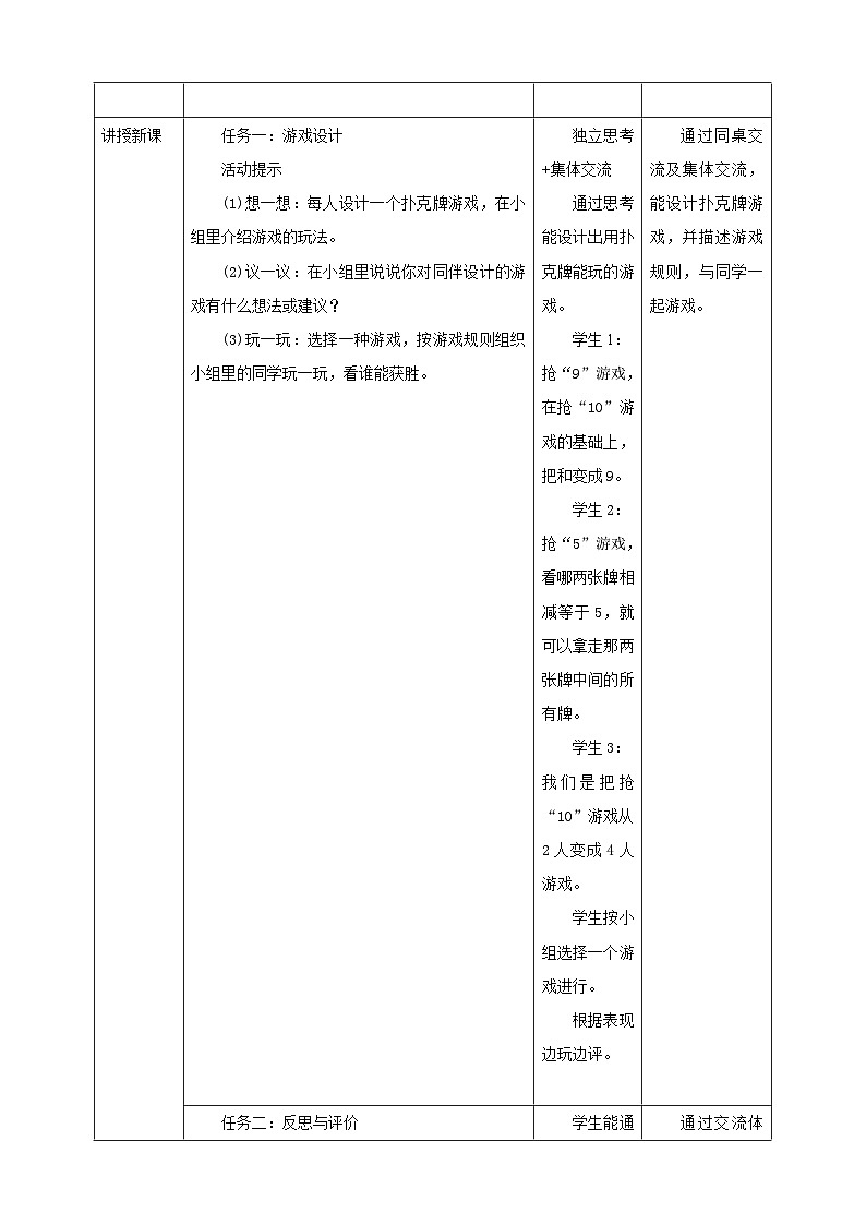 《游戏设计和评价》教学设计第2页