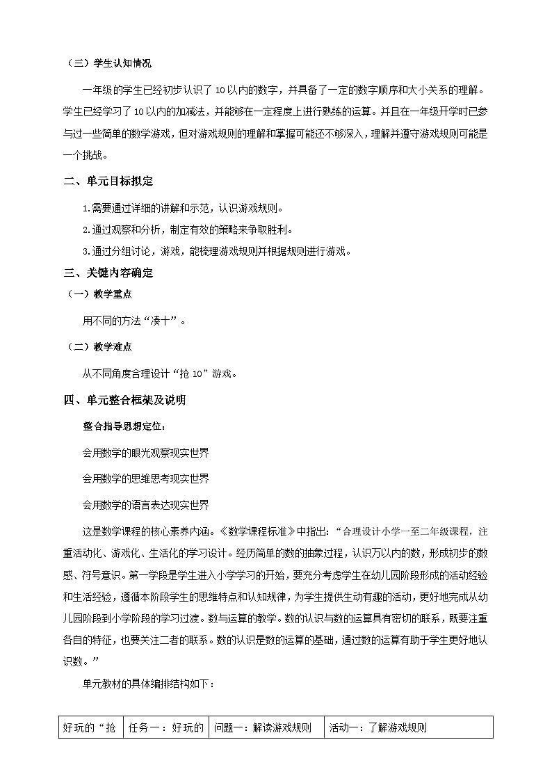 《好玩的“抢10”》单元整体设计第2页